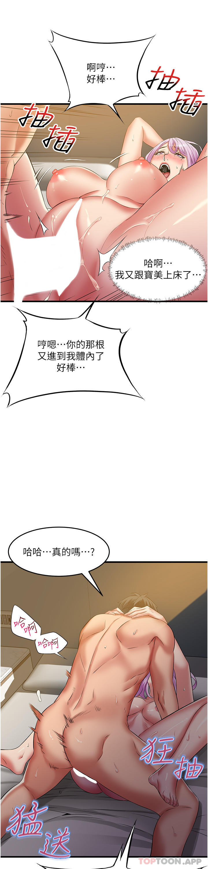 《小巷裡的秘密》漫画 第40話-你的棒棒是最大的！