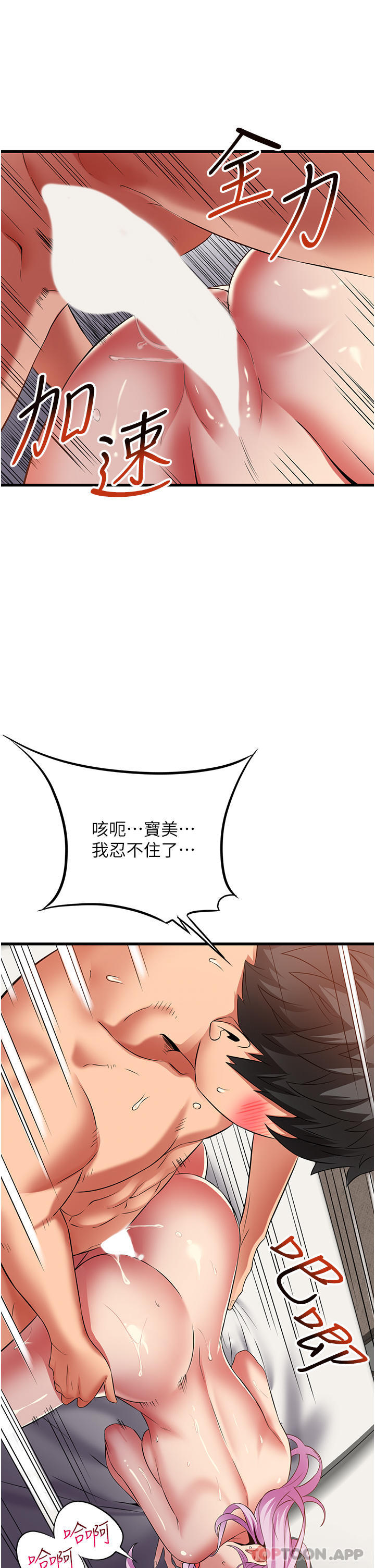 《小巷裡的秘密》漫画 第40話-你的棒棒是最大的！