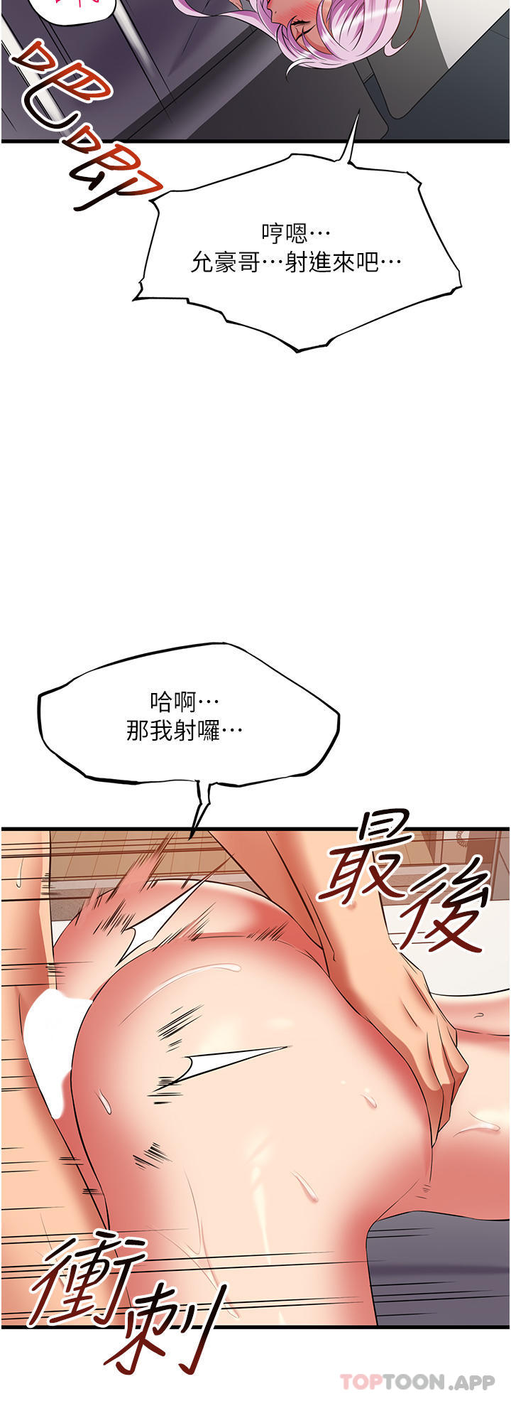《小巷裡的秘密》漫画 第40話-你的棒棒是最大的！
