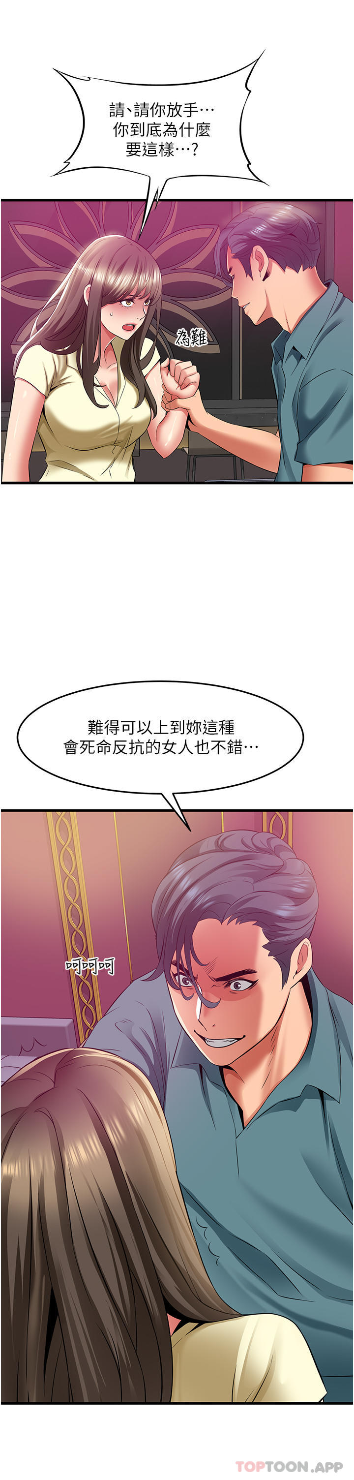 《小巷裡的秘密》漫画 第40話-你的棒棒是最大的！