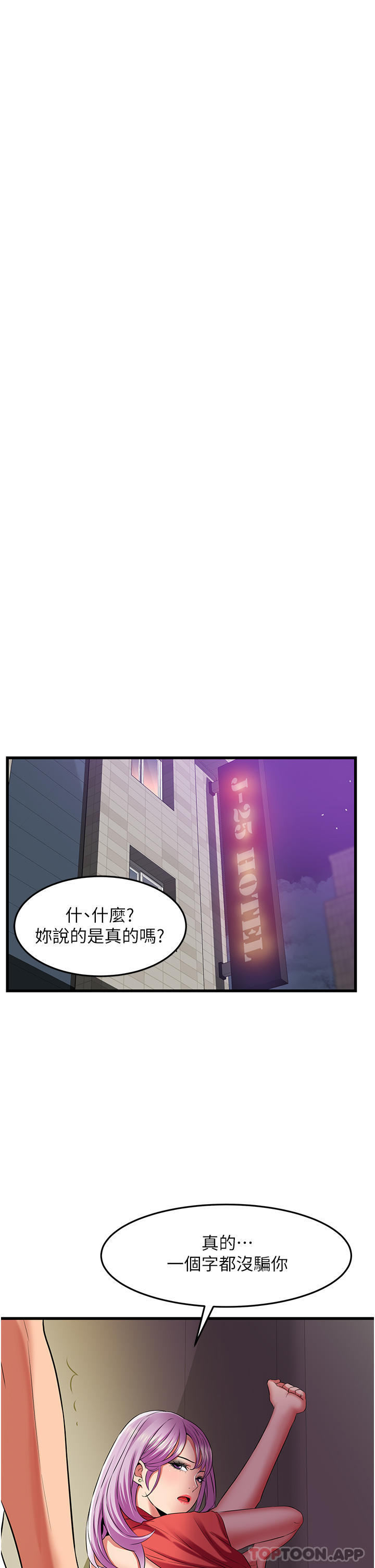 《小巷裡的秘密》漫画 第40話-你的棒棒是最大的！