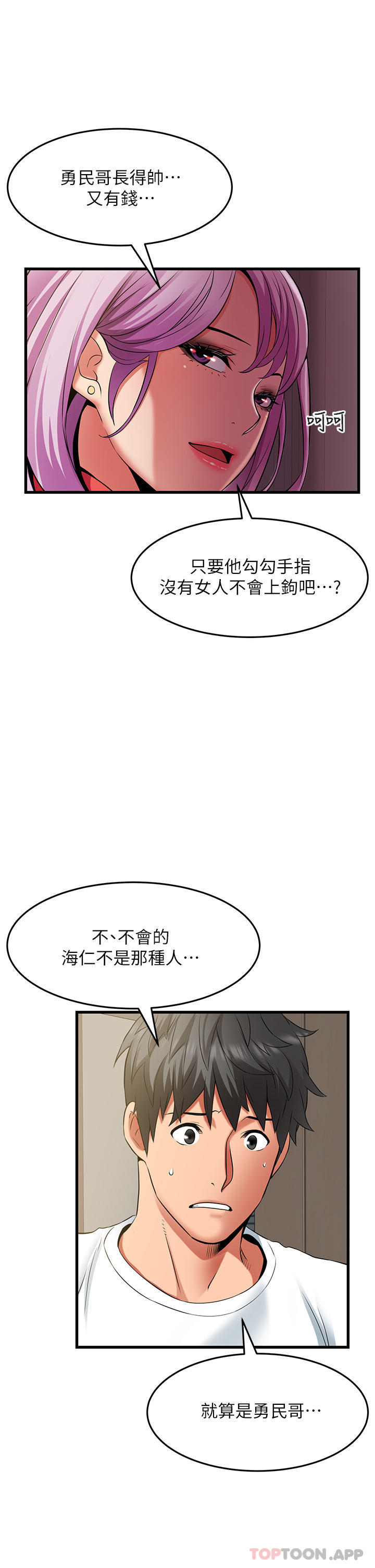 《小巷裡的秘密》漫画 第40話-你的棒棒是最大的！