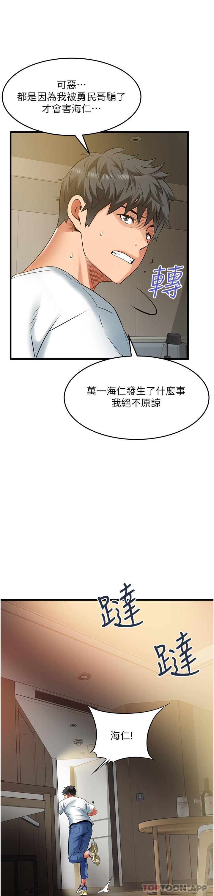 《小巷裡的秘密》漫画 第40話-你的棒棒是最大的！