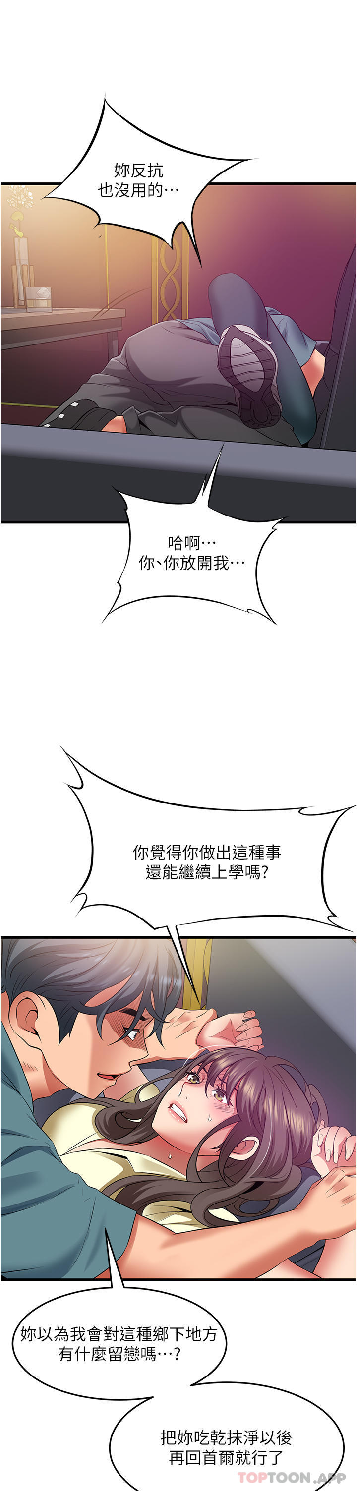 《小巷裡的秘密》漫画 第40話-你的棒棒是最大的！