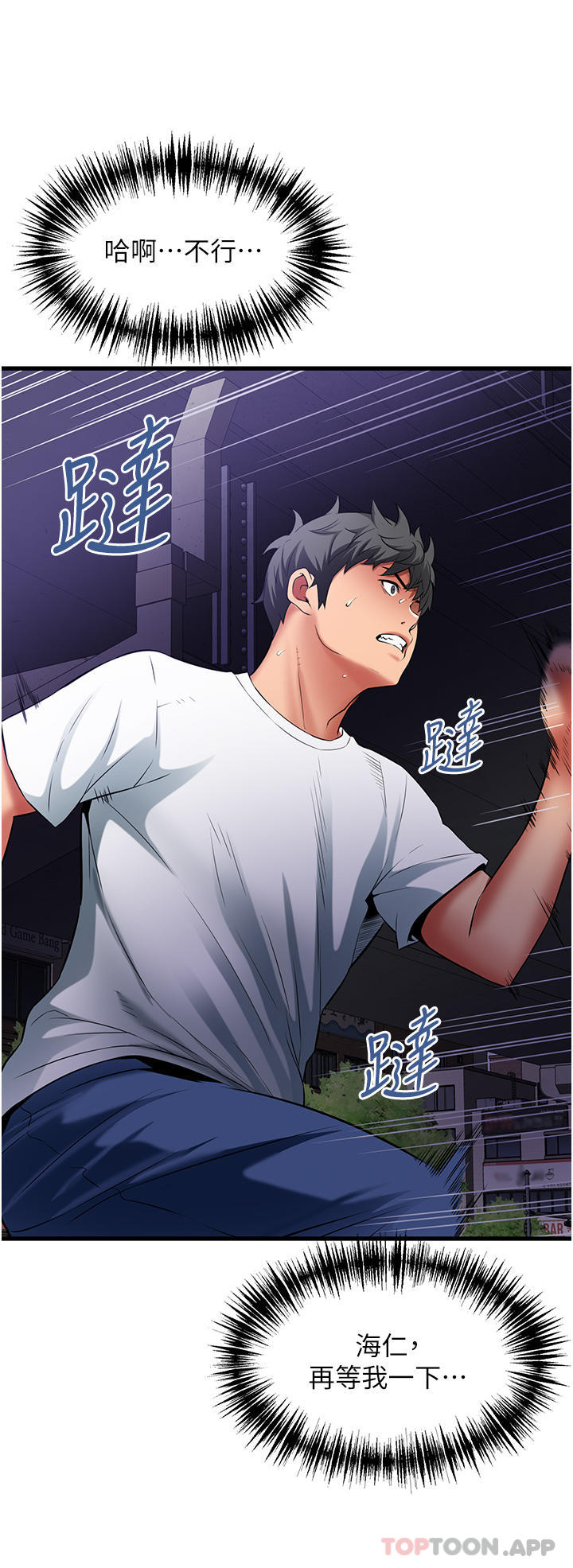 《小巷裡的秘密》漫画 第40話-你的棒棒是最大的！