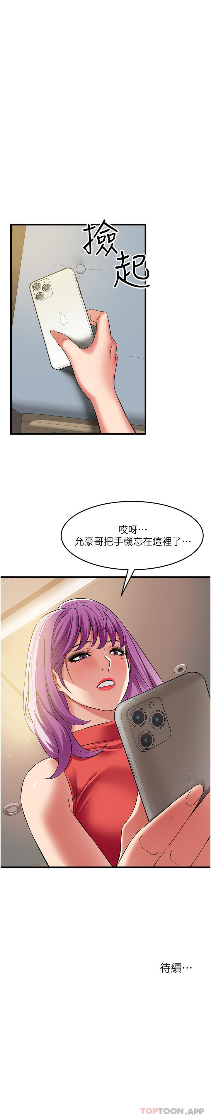 《小巷裡的秘密》漫画 第40話-你的棒棒是最大的！
