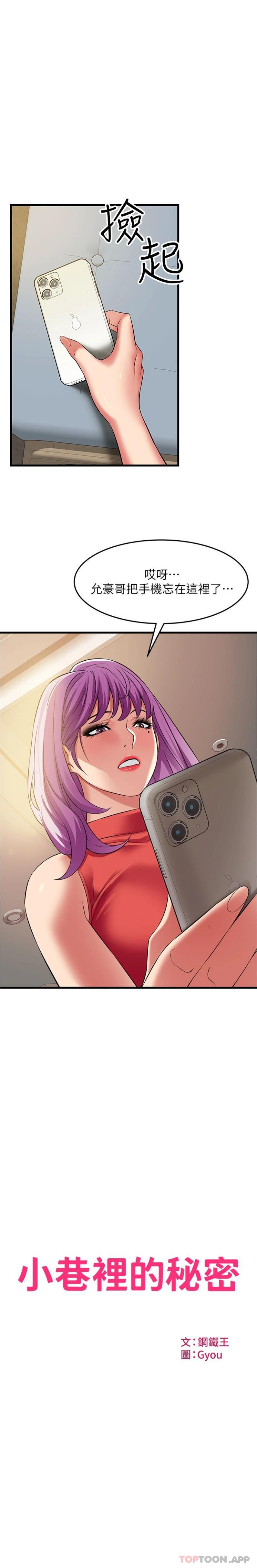 《小巷裡的秘密》漫画 第41話-陷入危機的海仁