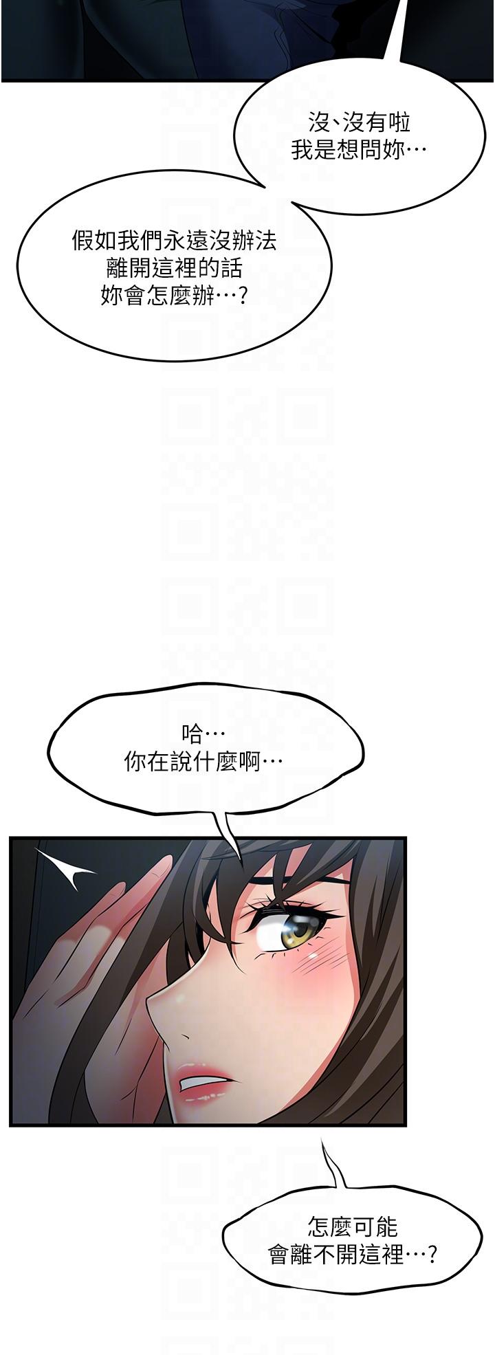 《小巷裡的秘密》漫画 第43話-末日來臨時的last111sex