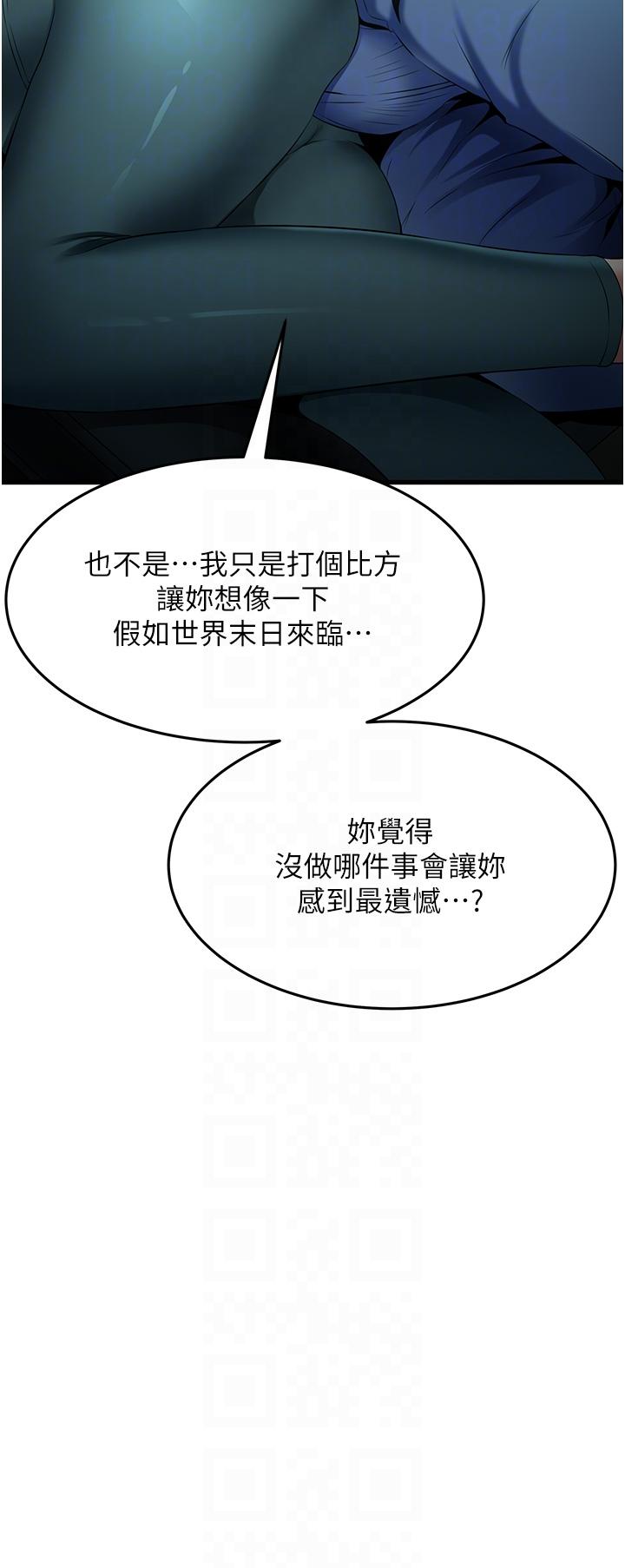 《小巷裡的秘密》漫画 第43話-末日來臨時的last111sex