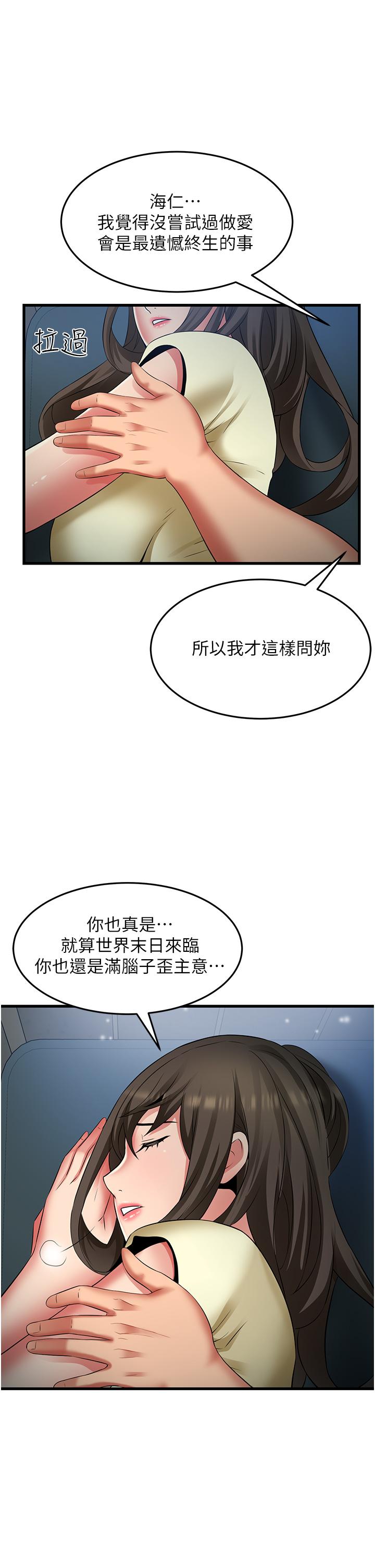 《小巷裡的秘密》漫画 第43話-末日來臨時的last111sex