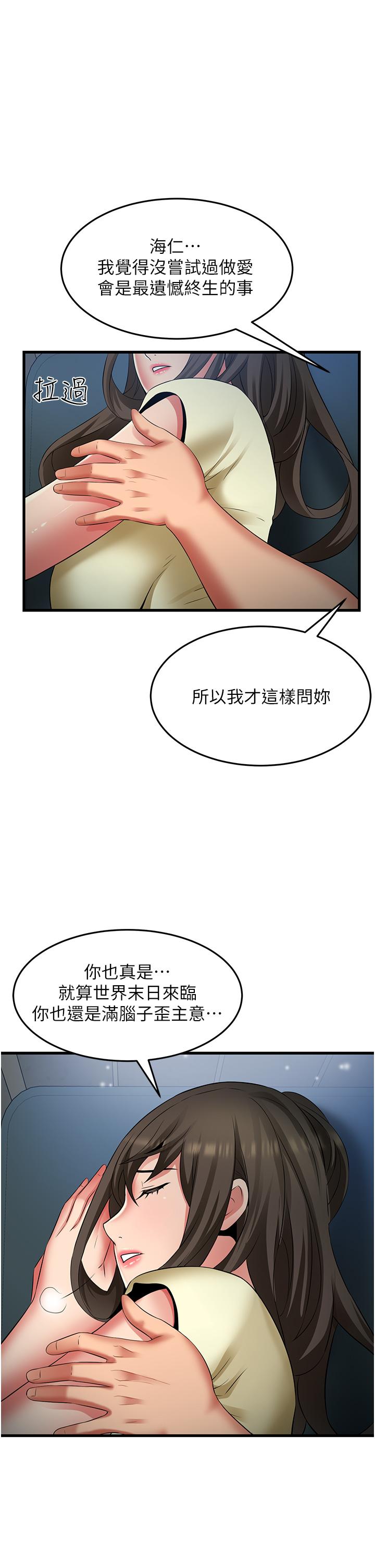 《小巷裡的秘密》漫画 第44話-和好朋友感情升溫