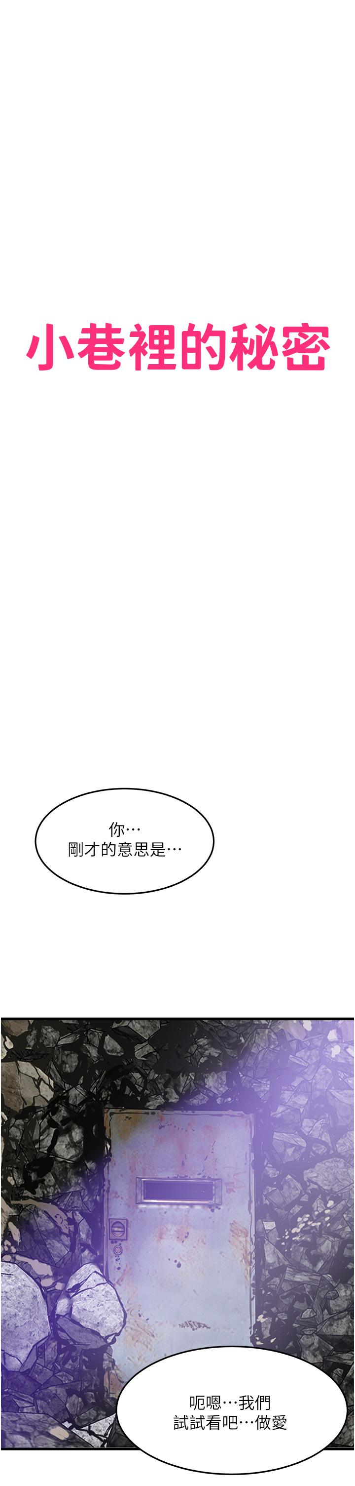 《小巷裡的秘密》漫画 第44話-和好朋友感情升溫