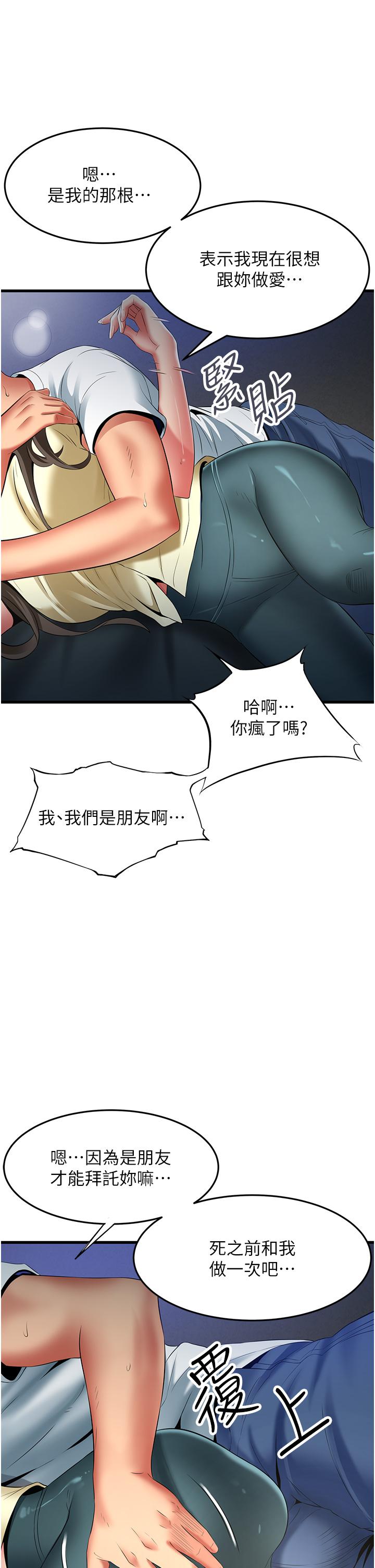 《小巷裡的秘密》漫画 第44話-和好朋友感情升溫