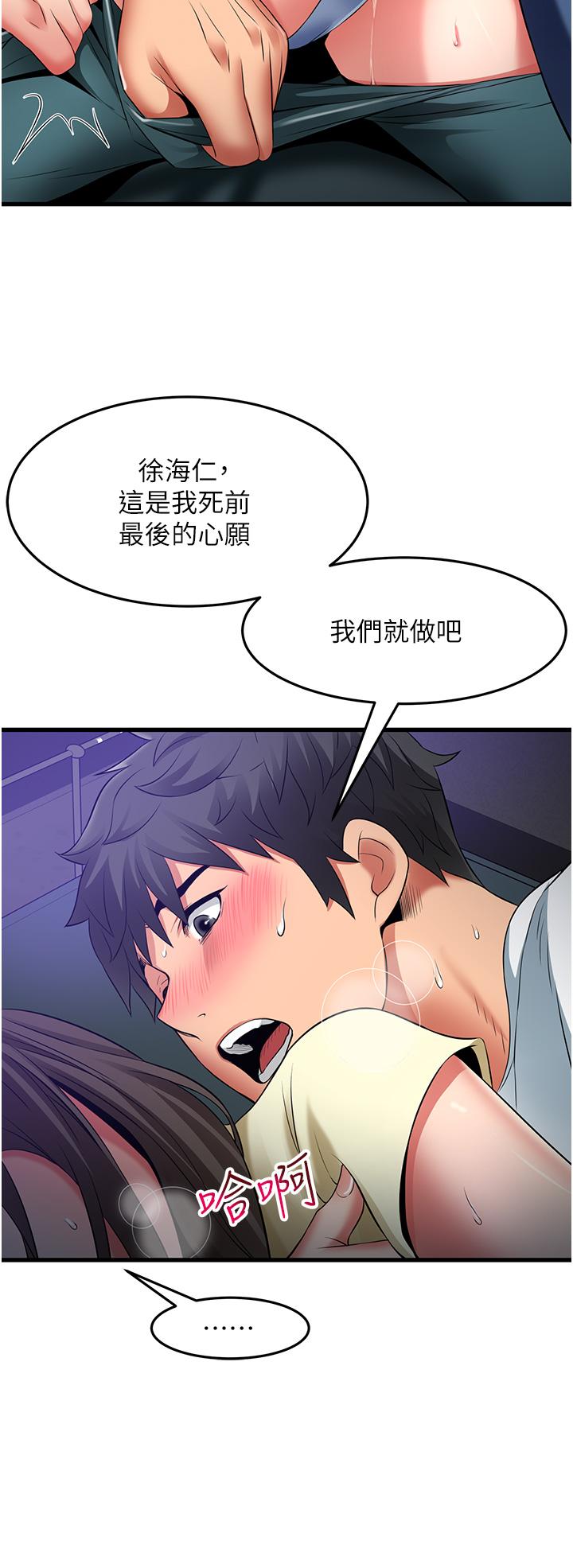 《小巷裡的秘密》漫画 第44話-和好朋友感情升溫