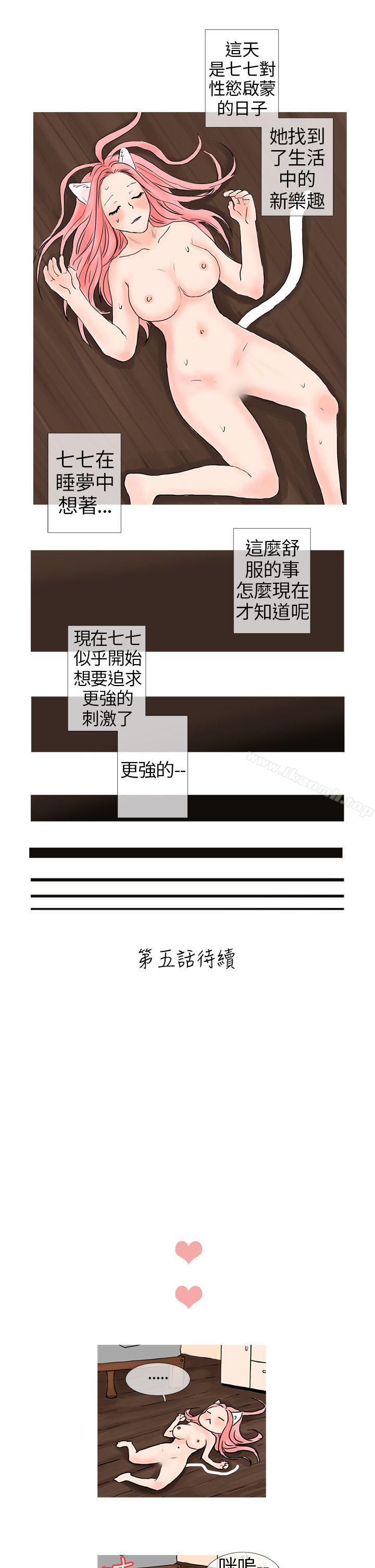 《小野貓馴服手冊》漫画 第4話