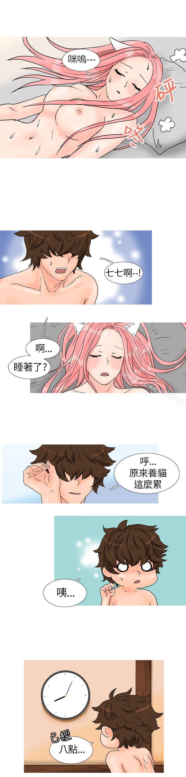 《小野貓馴服手冊》漫画 第4話