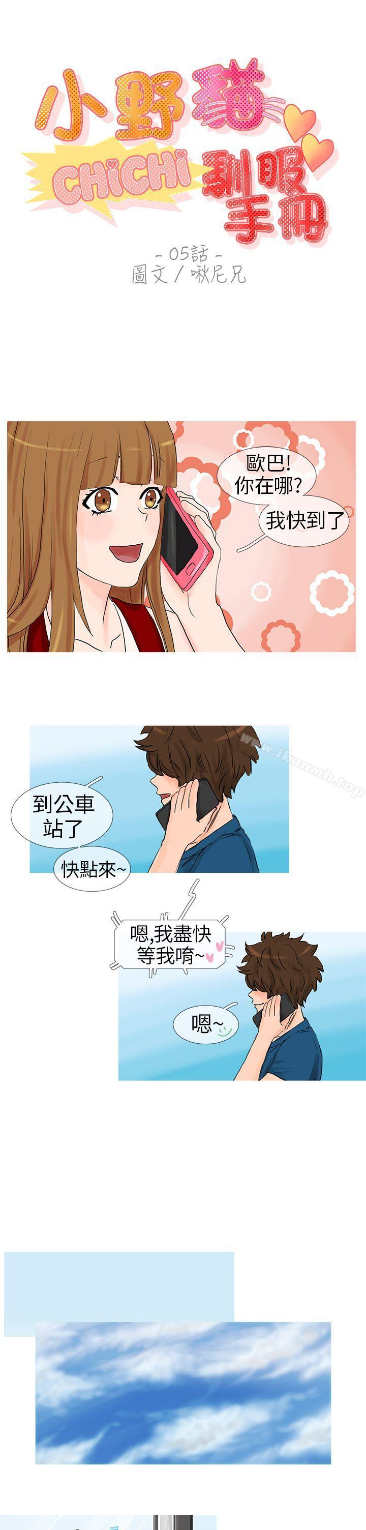 《小野貓馴服手冊》漫画 第5話