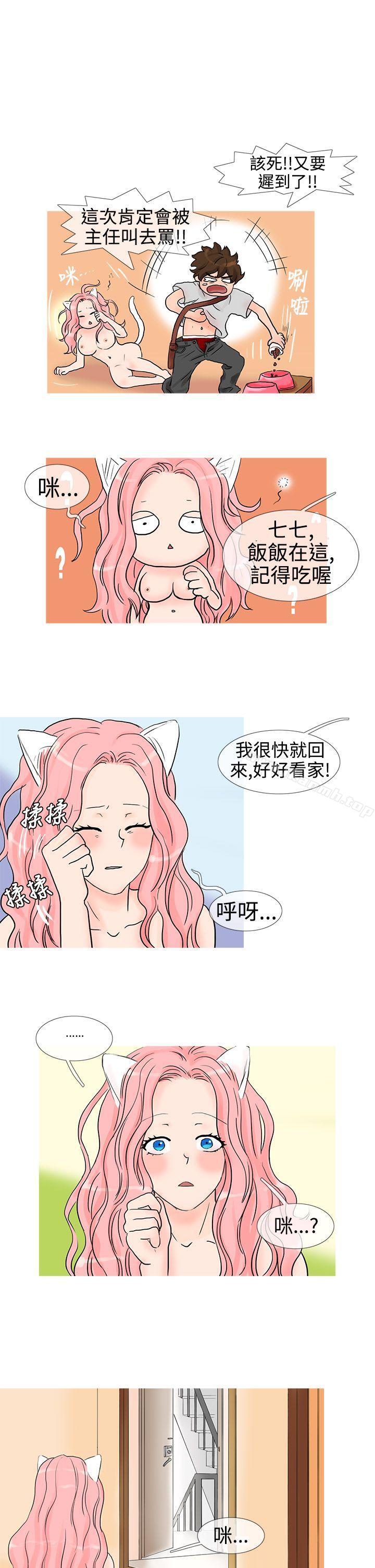 《小野貓馴服手冊》漫画 第7話