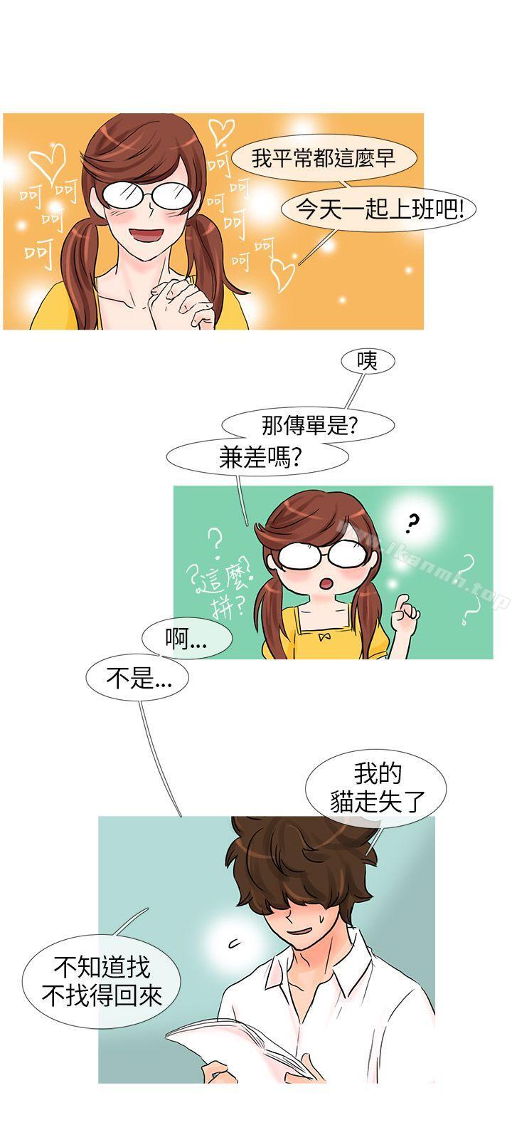 《小野貓馴服手冊》漫画 第9話