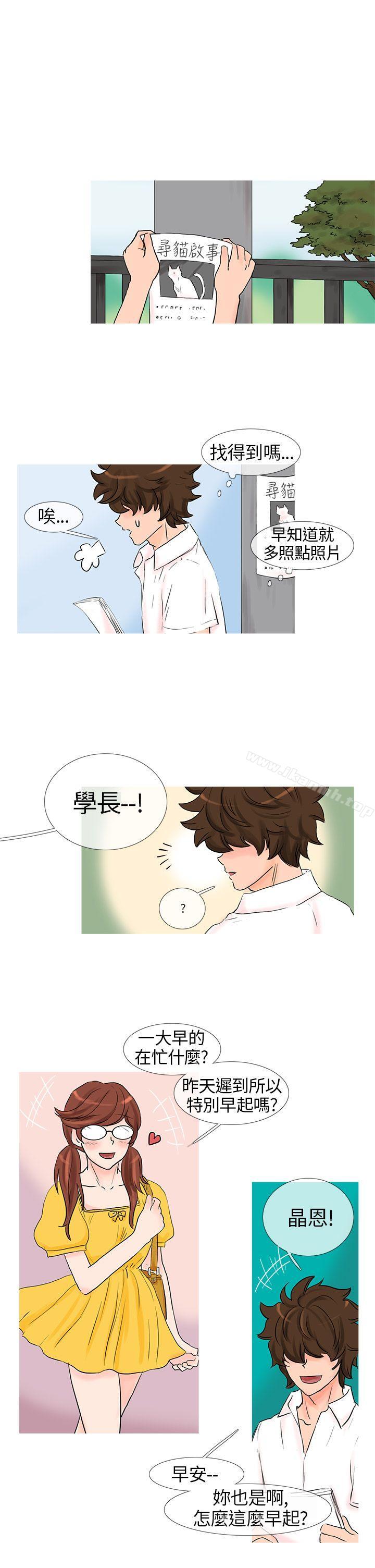 《小野貓馴服手冊》漫画 第9話