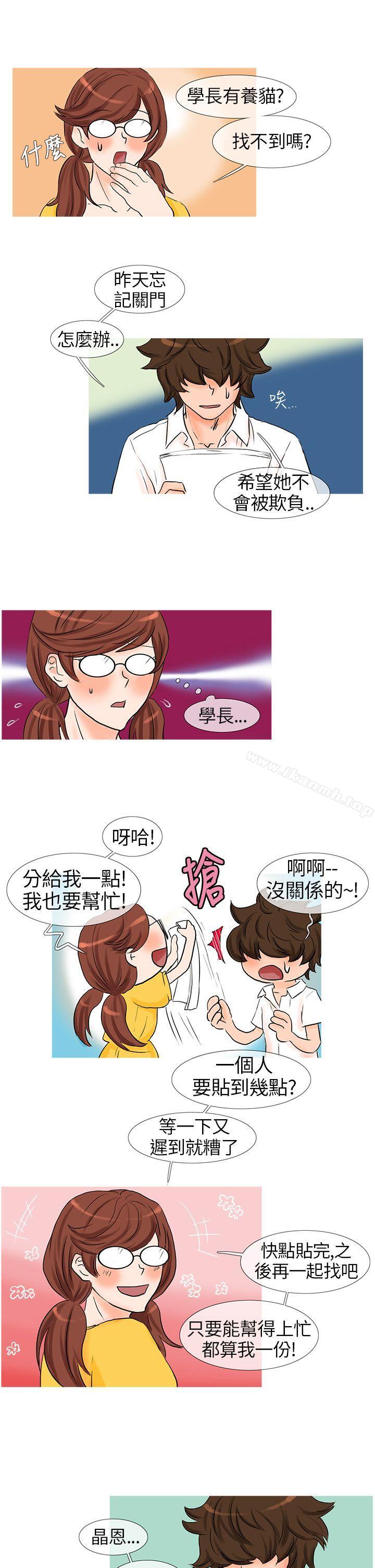 《小野貓馴服手冊》漫画 第9話