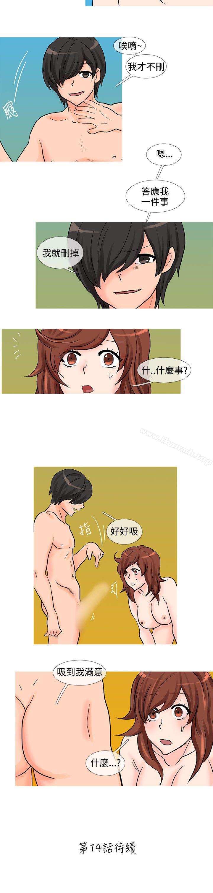 《小野貓馴服手冊》漫画 第13話