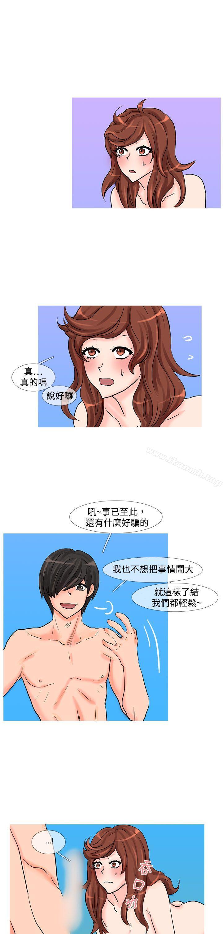 《小野貓馴服手冊》漫画 第14話