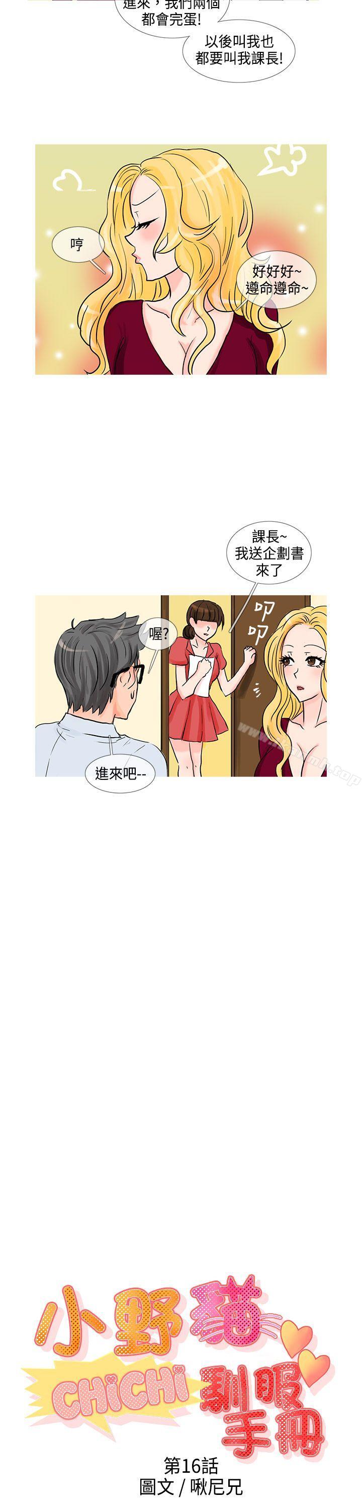 《小野貓馴服手冊》漫画 第16話