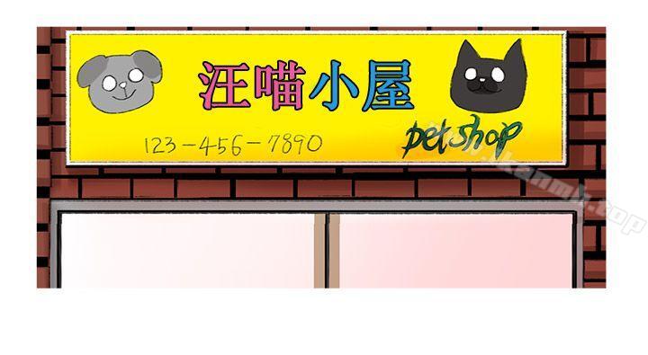 《小野貓馴服手冊》漫画 第19話