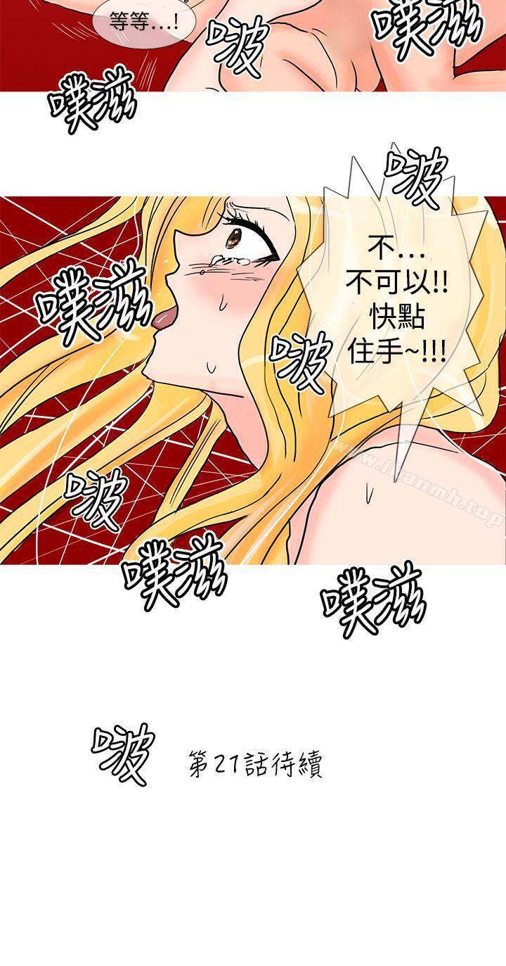 《小野貓馴服手冊》漫画 第20話