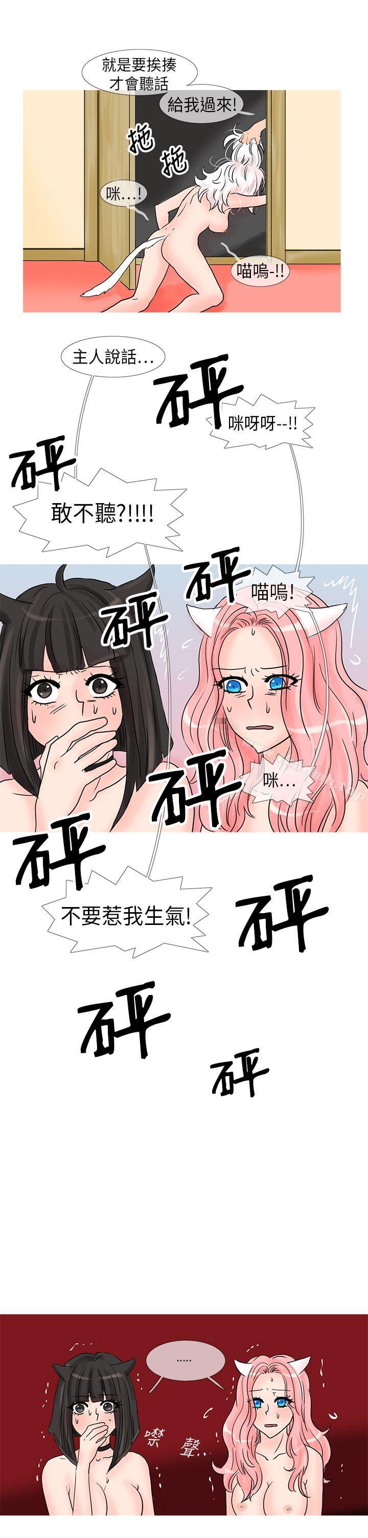 《小野貓馴服手冊》漫画 第24話