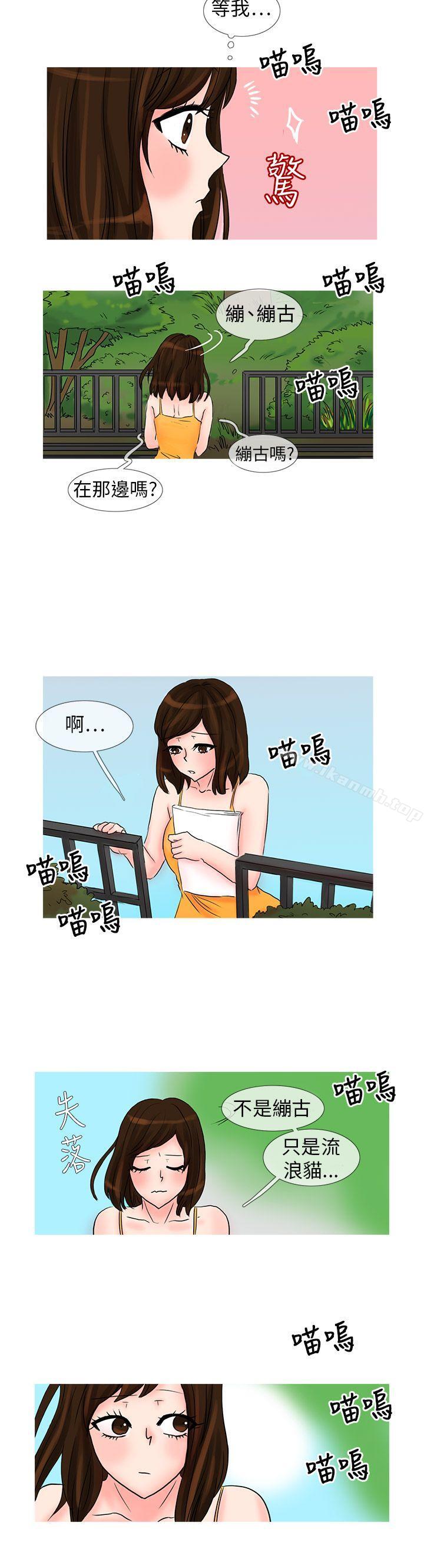 《小野貓馴服手冊》漫画 第25話