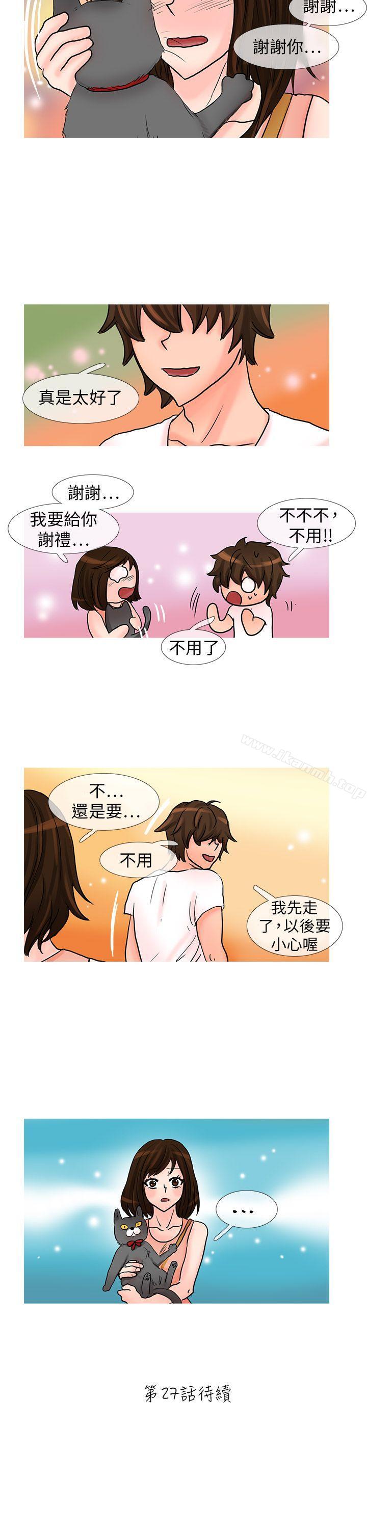 《小野貓馴服手冊》漫画 第26話