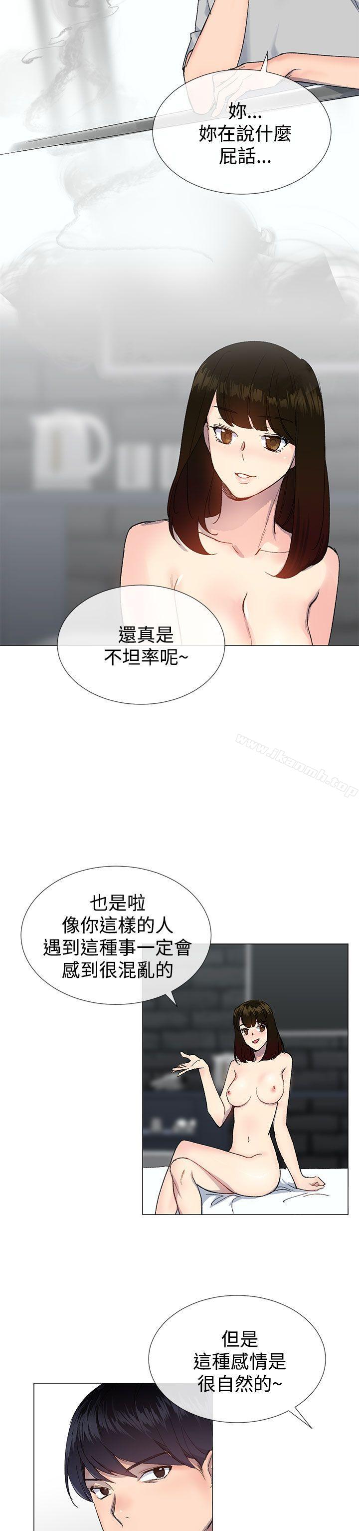 《小一輪的純愛女孩》漫画 第14話