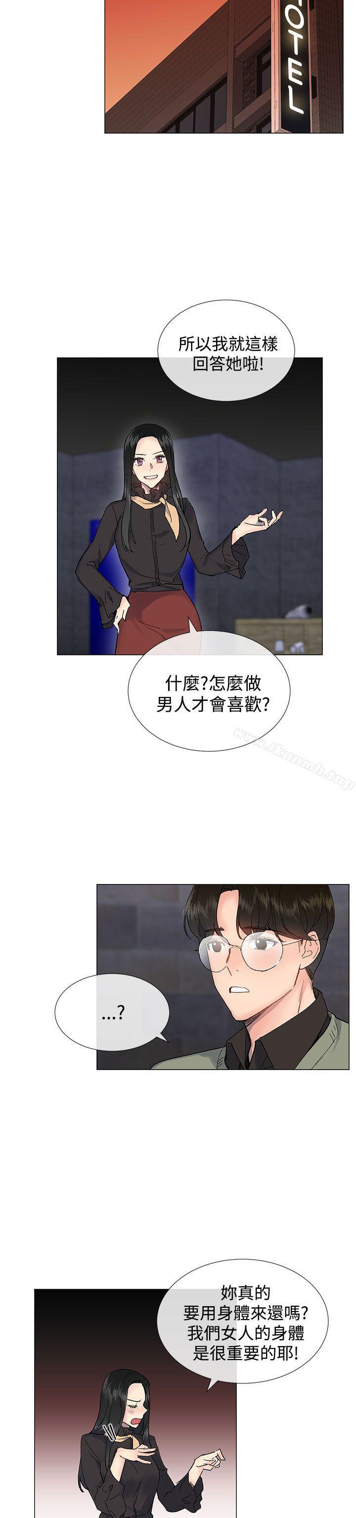 《小一輪的純愛女孩》漫画 第14話