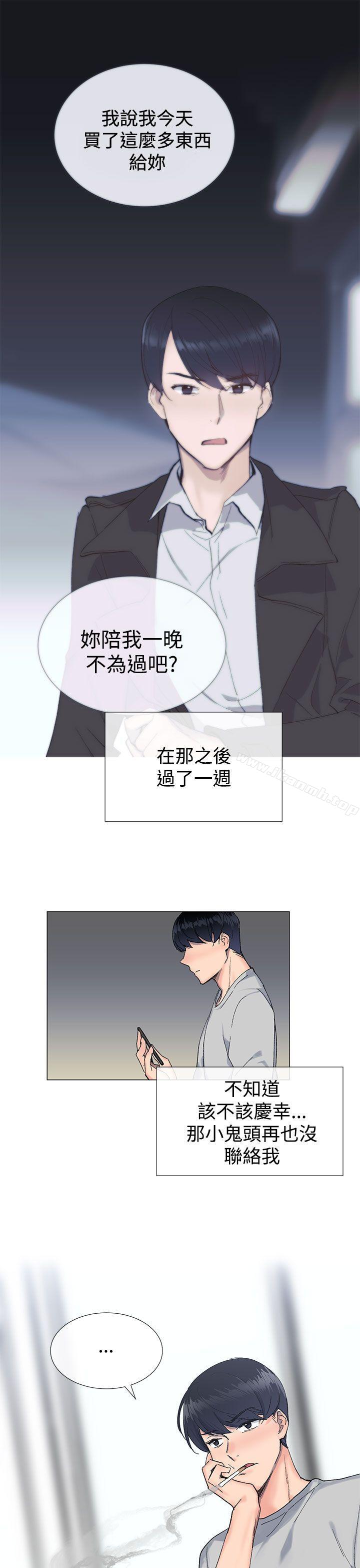 《小一輪的純愛女孩》漫画 第14話
