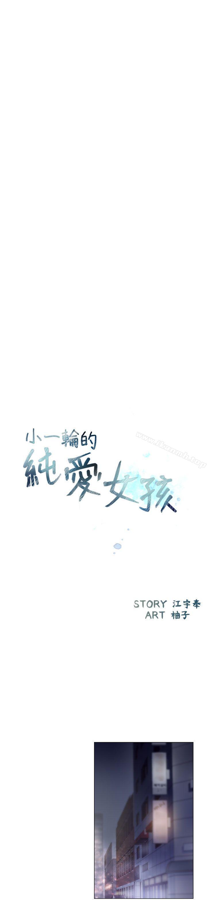《小一輪的純愛女孩》漫画 第15話