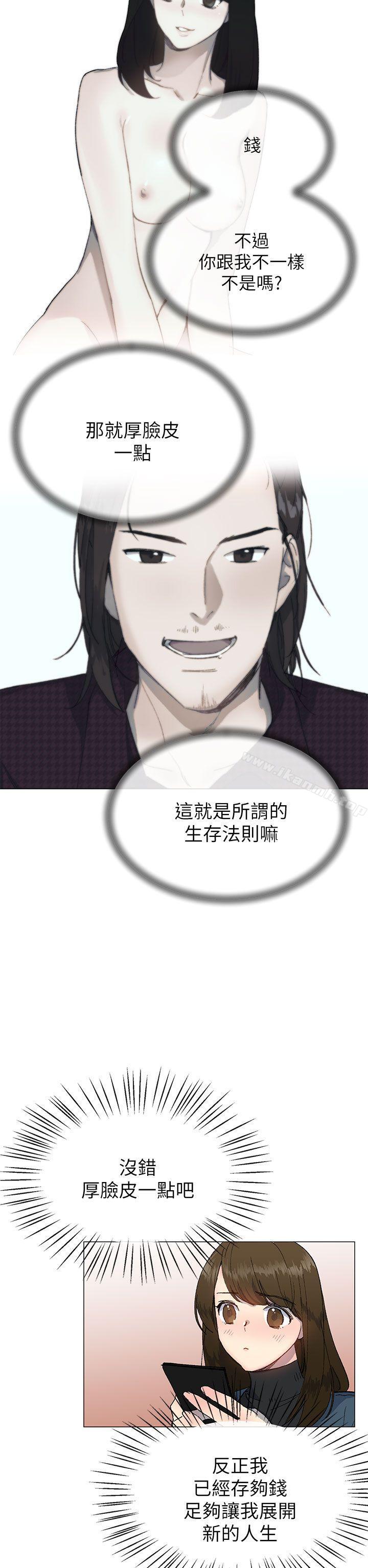 《小一輪的純愛女孩》漫画 第16話