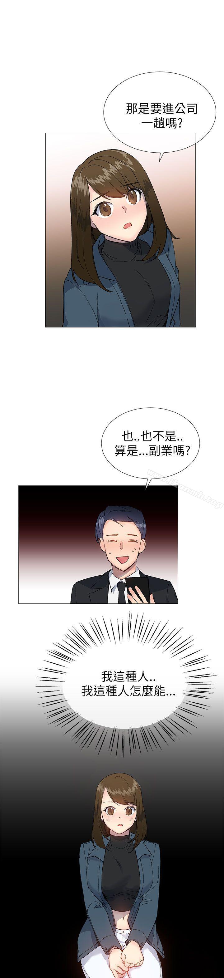 《小一輪的純愛女孩》漫画 第16話