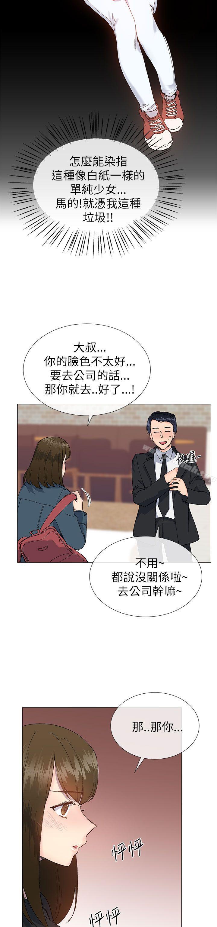 《小一輪的純愛女孩》漫画 第16話