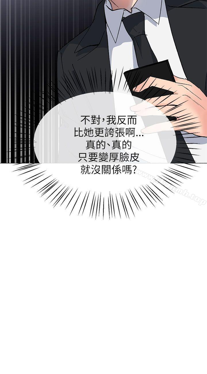 《小一輪的純愛女孩》漫画 第16話