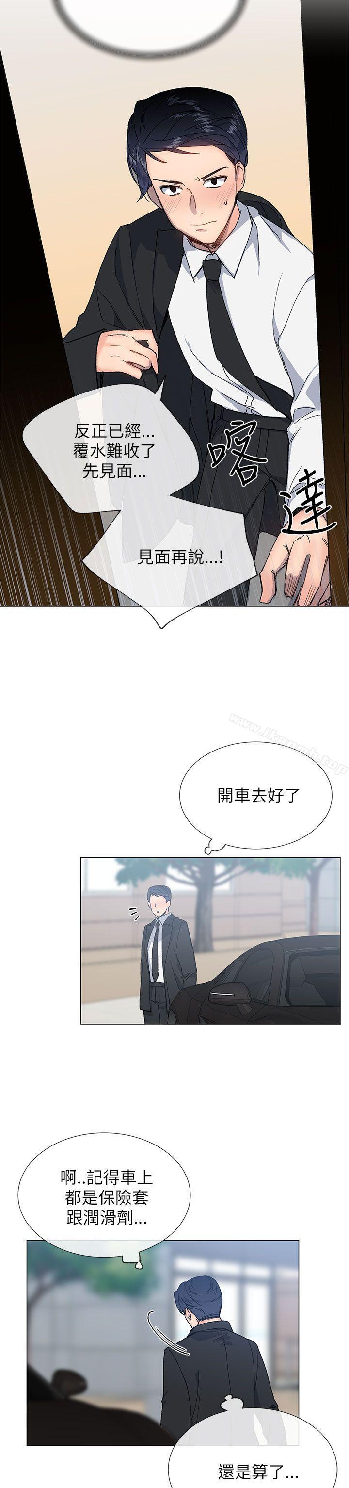 《小一輪的純愛女孩》漫画 第16話