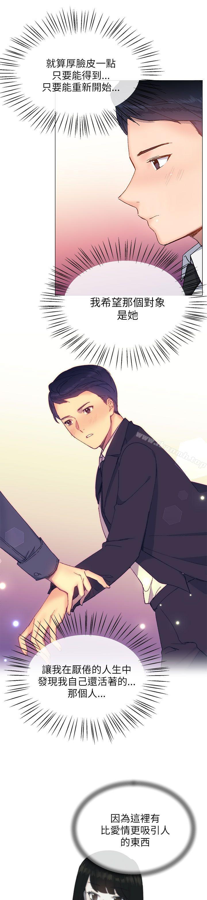 《小一輪的純愛女孩》漫画 第16話