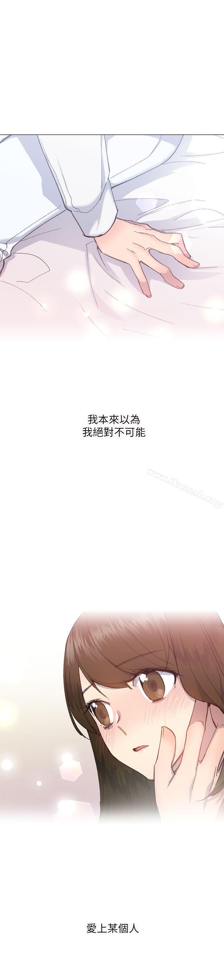 《小一輪的純愛女孩》漫画 第18話