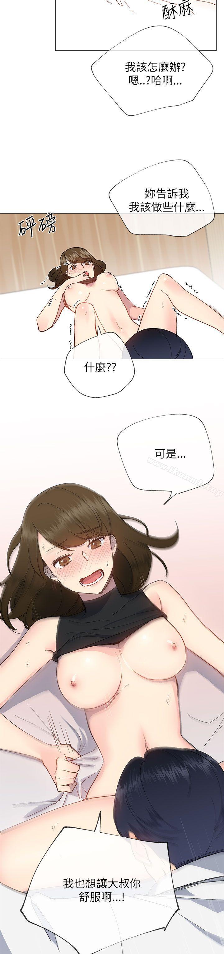 《小一輪的純愛女孩》漫画 第19話