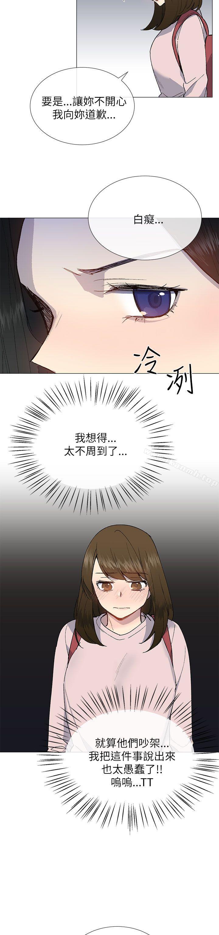 《小一輪的純愛女孩》漫画 第20話