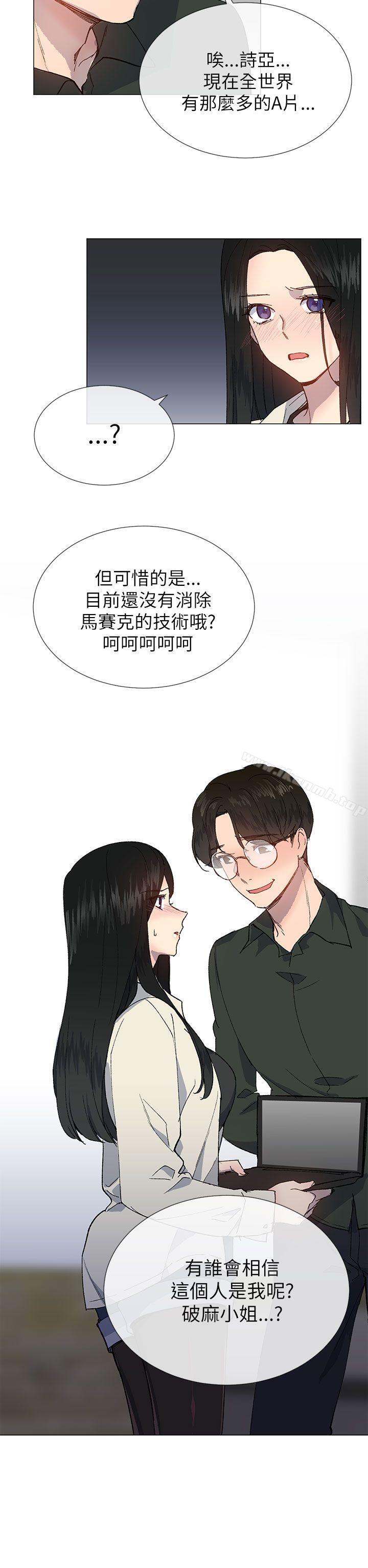 《小一輪的純愛女孩》漫画 第20話