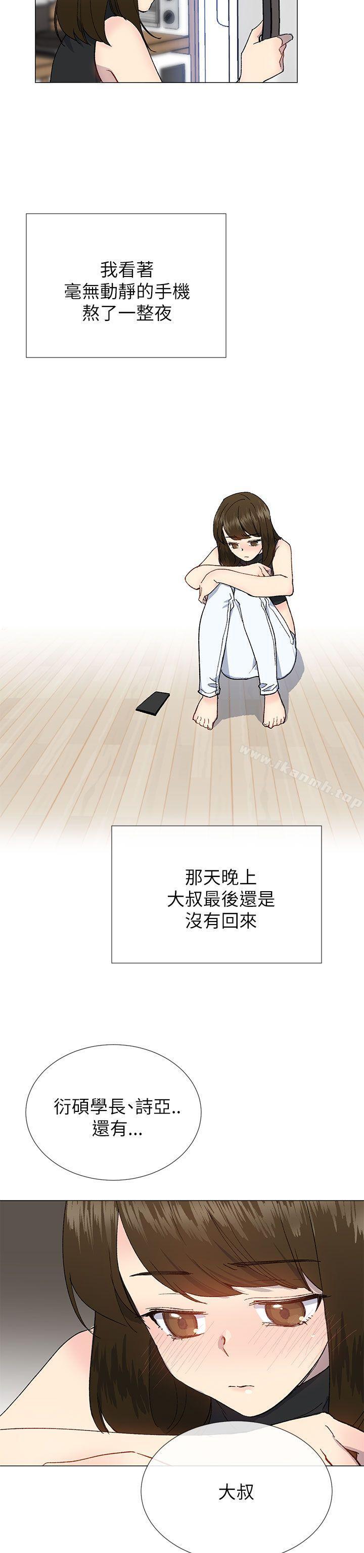 《小一輪的純愛女孩》漫画 第20話