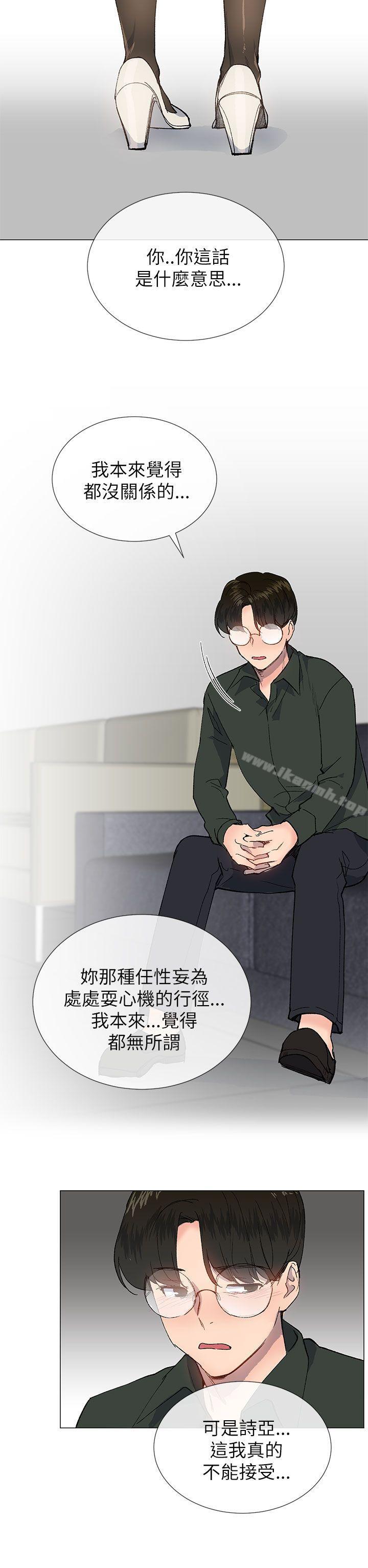 《小一輪的純愛女孩》漫画 第20話