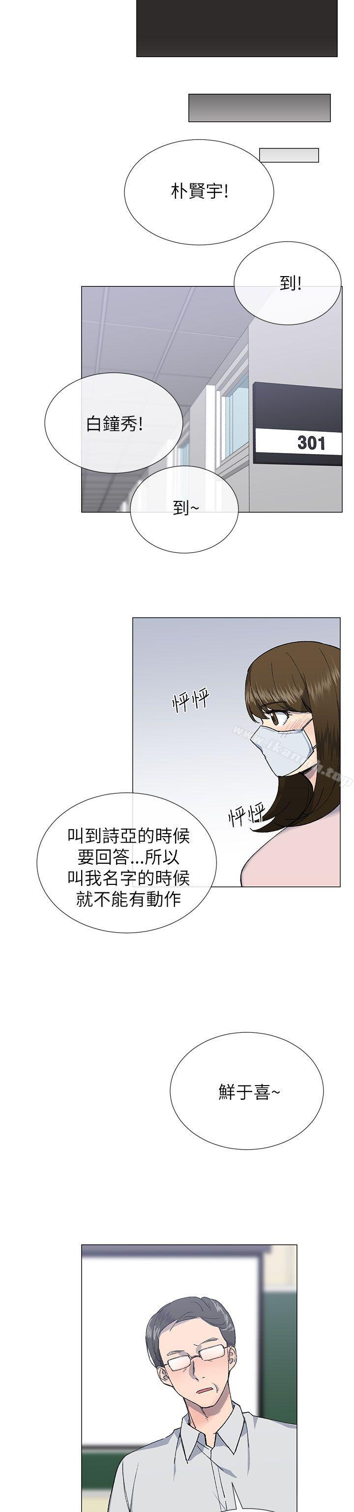 《小一輪的純愛女孩》漫画 第20話